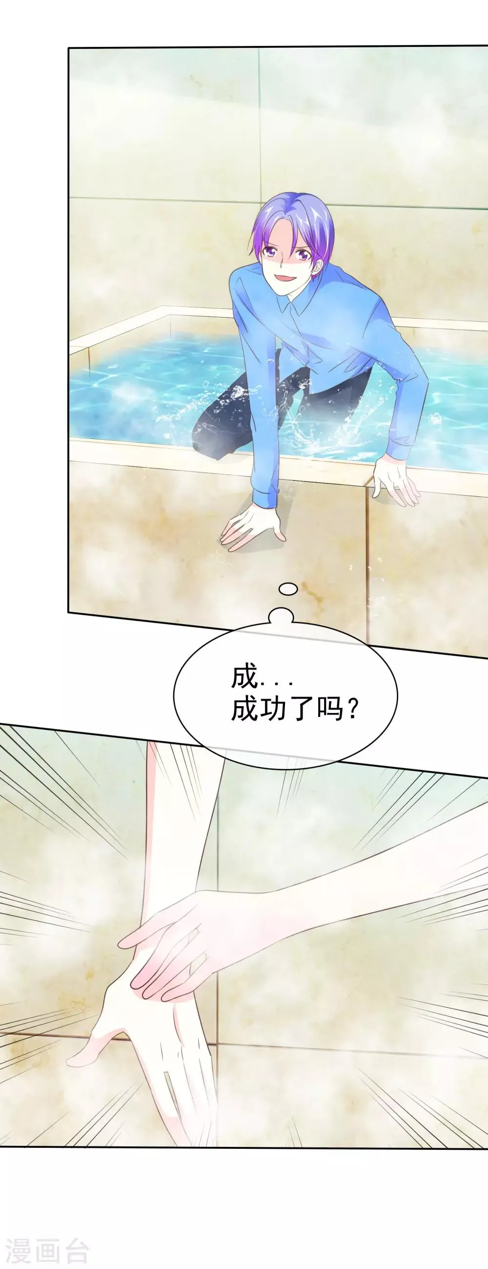 第100话 我不是色狼 第34页