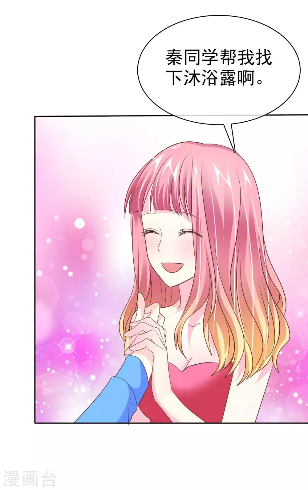 第101话 一起来搓背吧~ 第5页