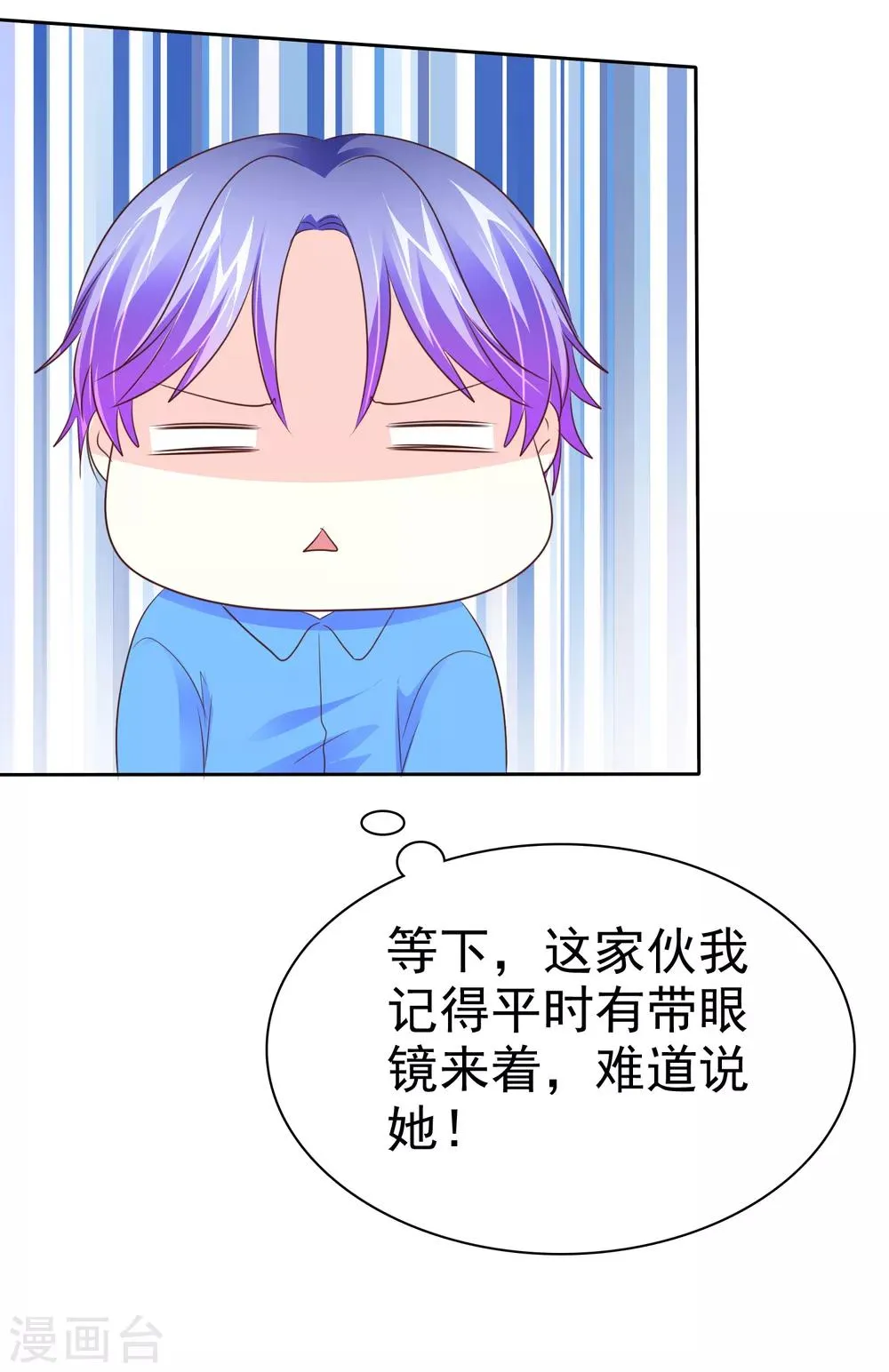 第101话 一起来搓背吧~ 第8页