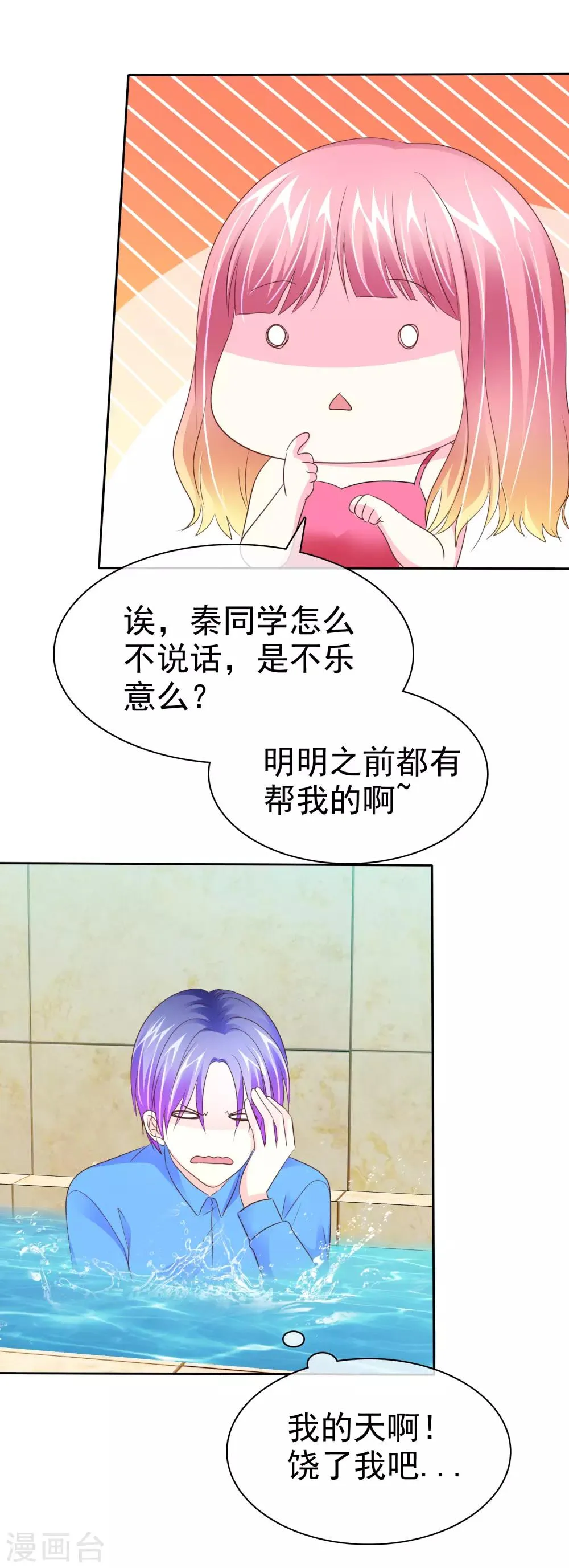 第101话 一起来搓背吧~ 第13页