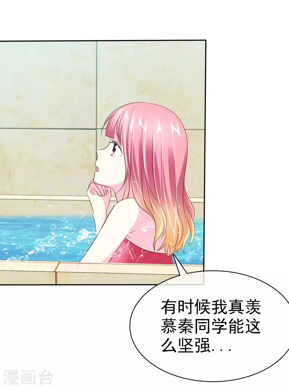 第101话 一起来搓背吧~ 第19页