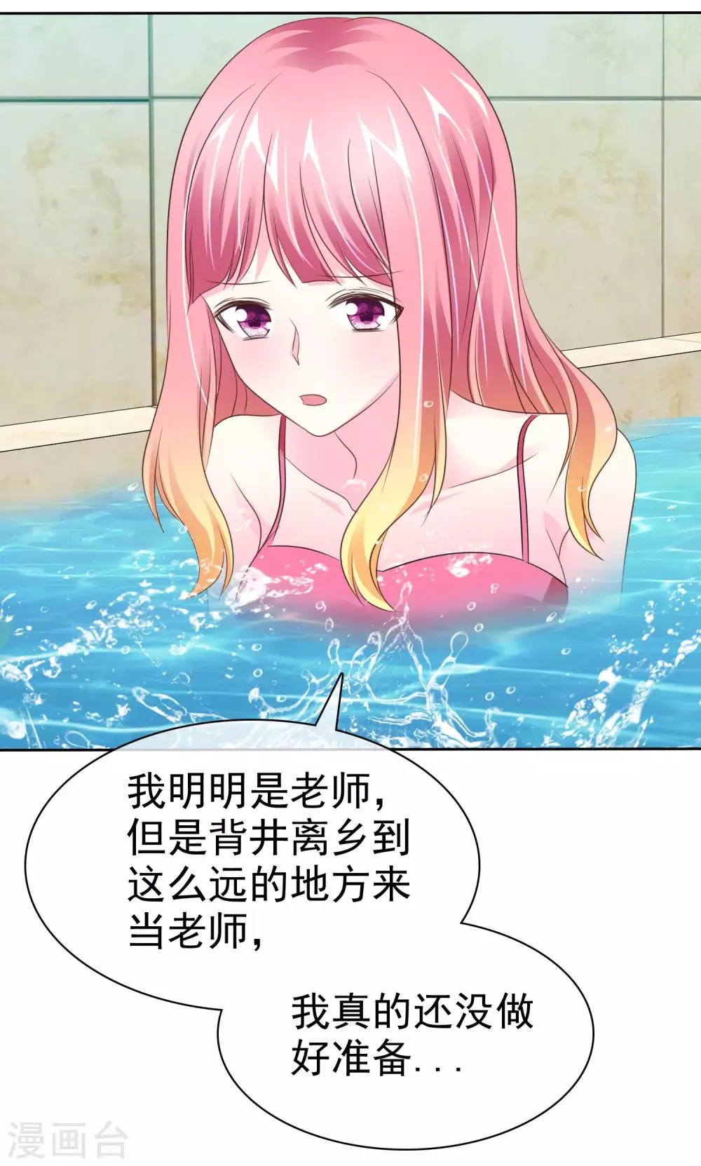 第101话 一起来搓背吧~ 第20页