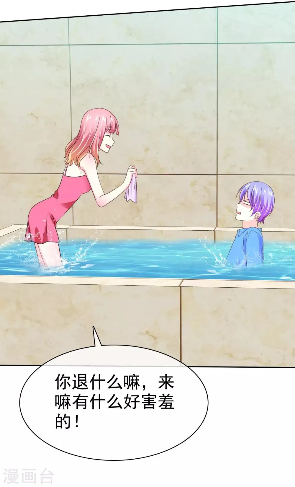 第101话 一起来搓背吧~ 第28页