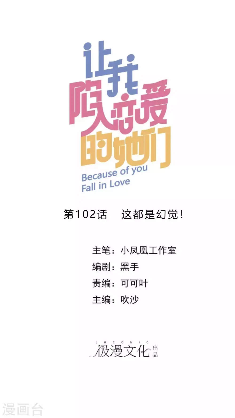 第102话 这都是幻觉！ 第1页