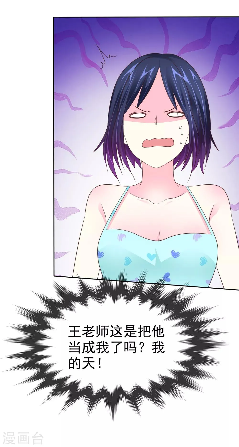 第102话 这都是幻觉！ 第9页