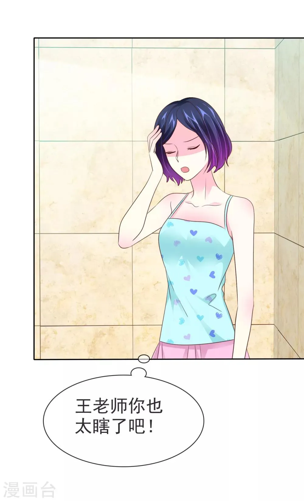 第102话 这都是幻觉！ 第10页