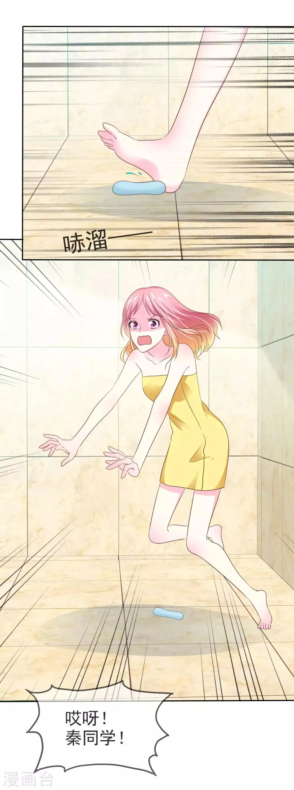 第102话 这都是幻觉！ 第11页