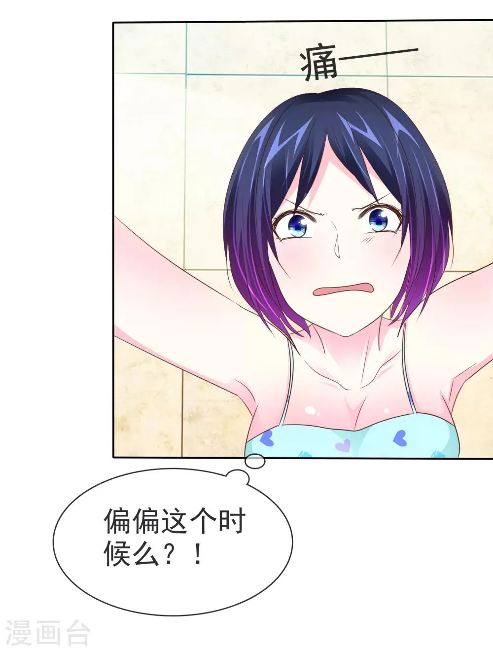 第102话 这都是幻觉！ 第17页