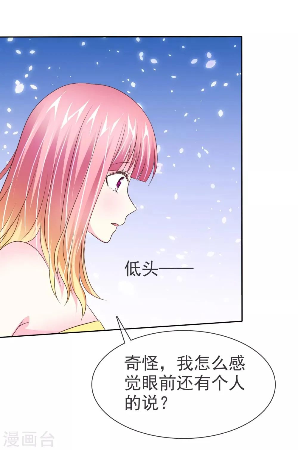 第102话 这都是幻觉！ 第19页