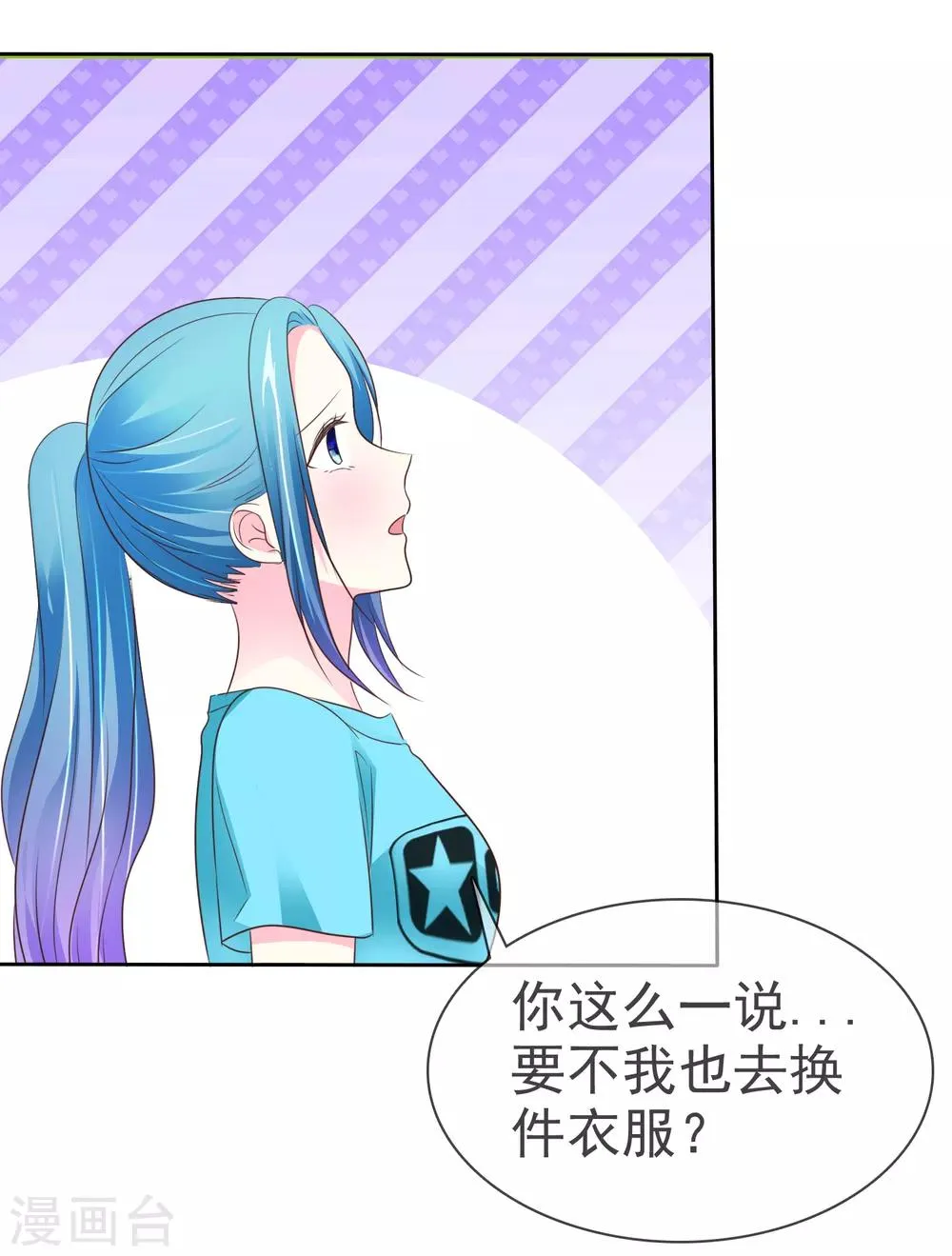 第102话 这都是幻觉！ 第26页