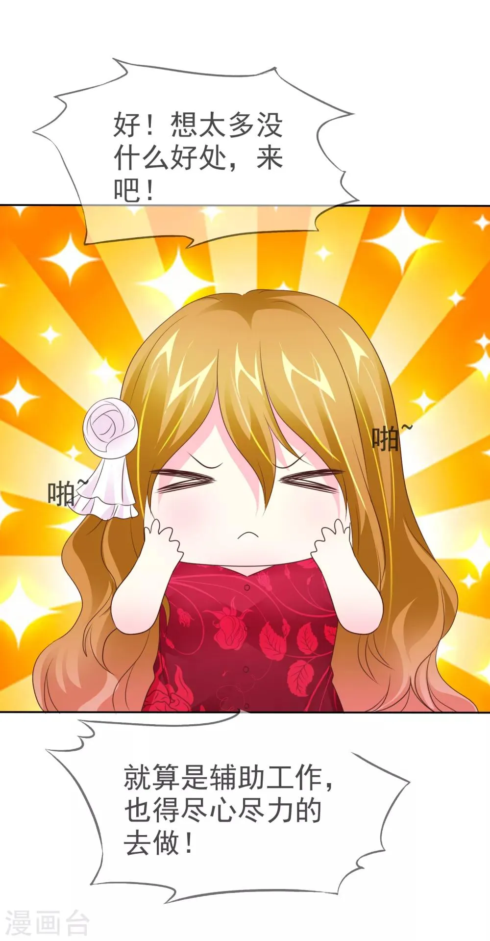 第102话 这都是幻觉！ 第29页