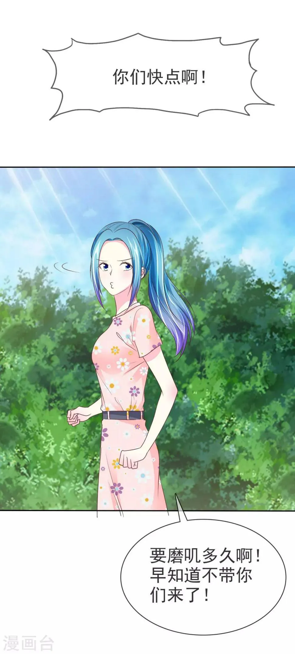 第103话 不良少女团 第5页