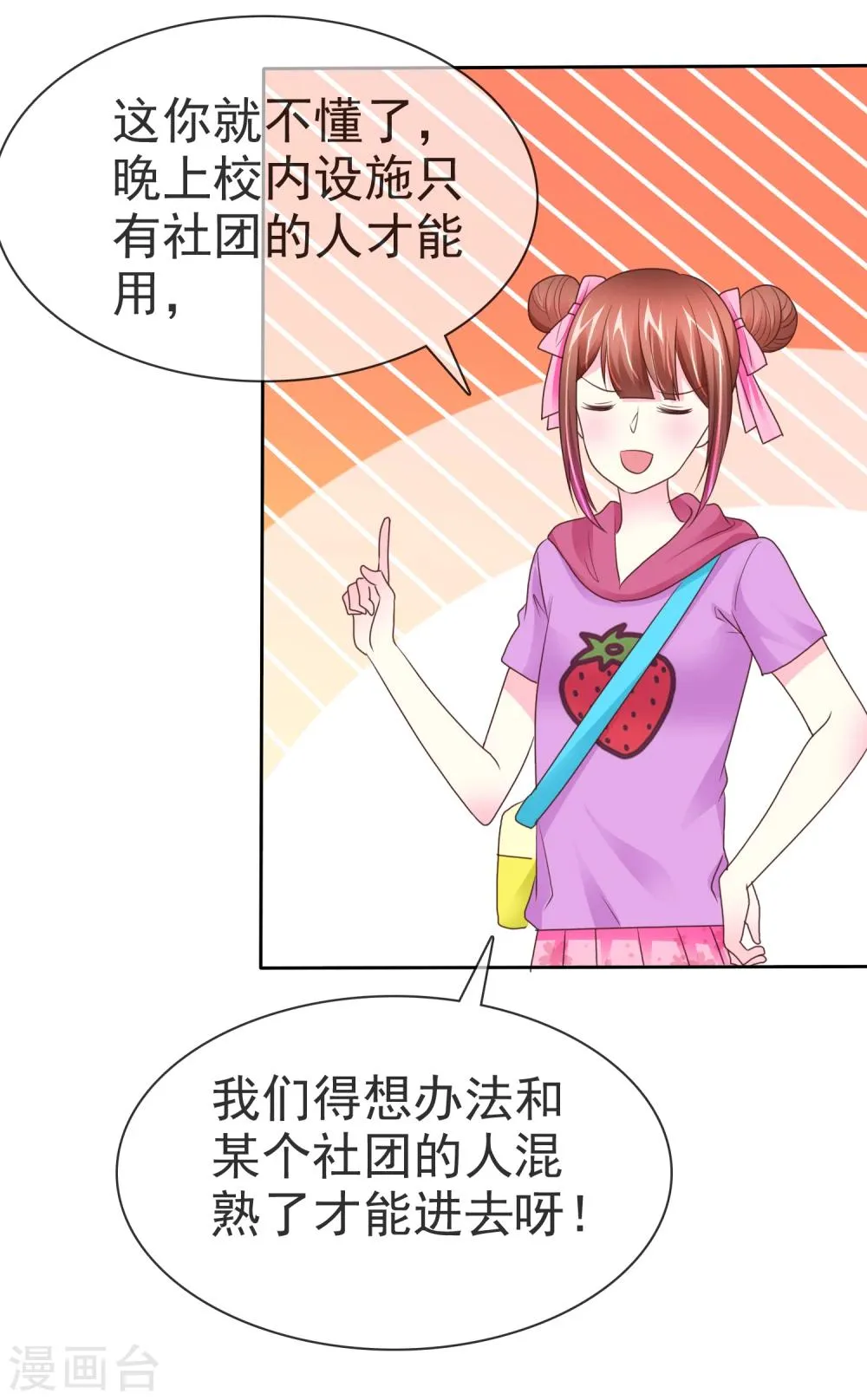 第103话 不良少女团 第18页