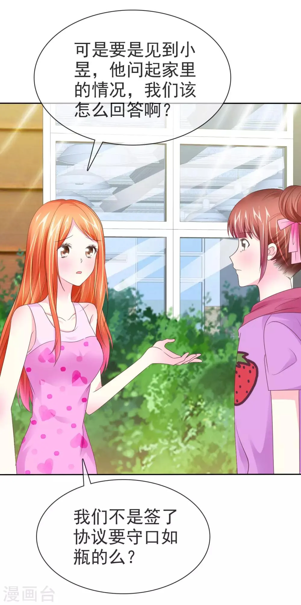 第103话 不良少女团 第19页
