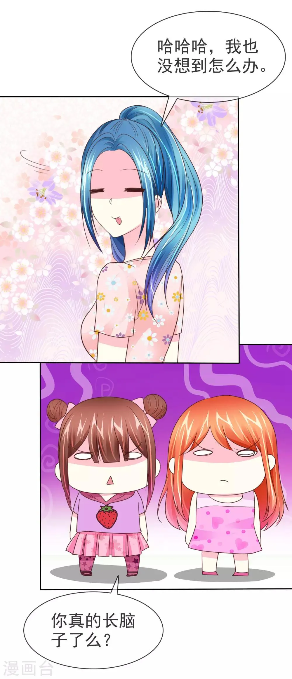 第103话 不良少女团 第21页