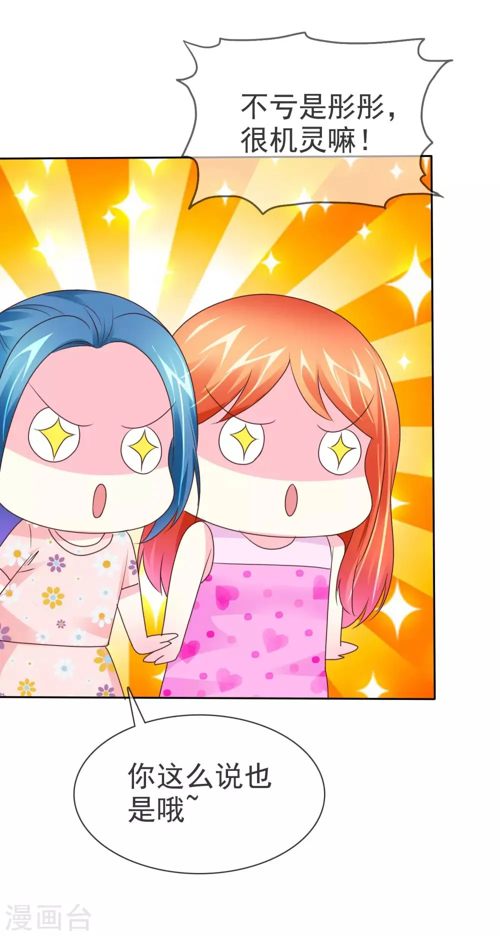 第103话 不良少女团 第23页