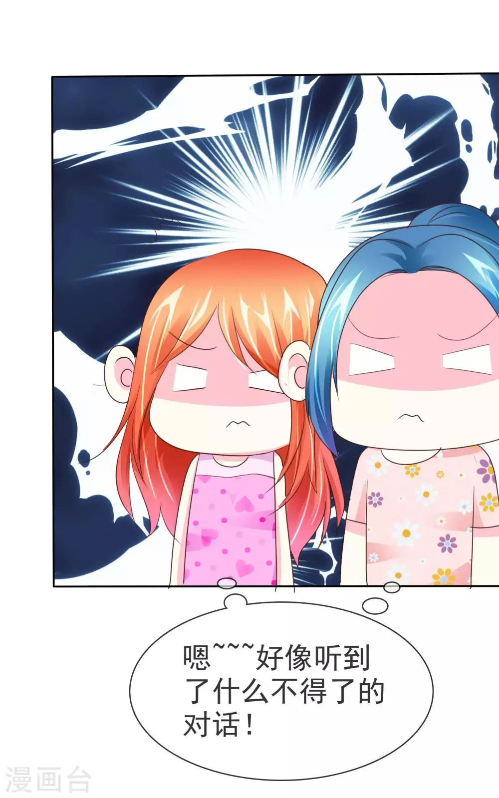 第103话 不良少女团 第27页