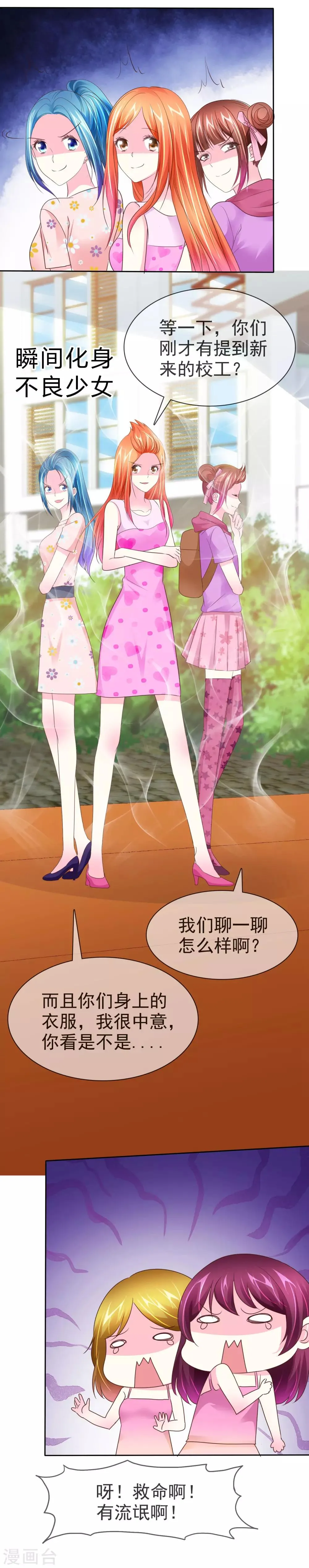第103话 不良少女团 第28页