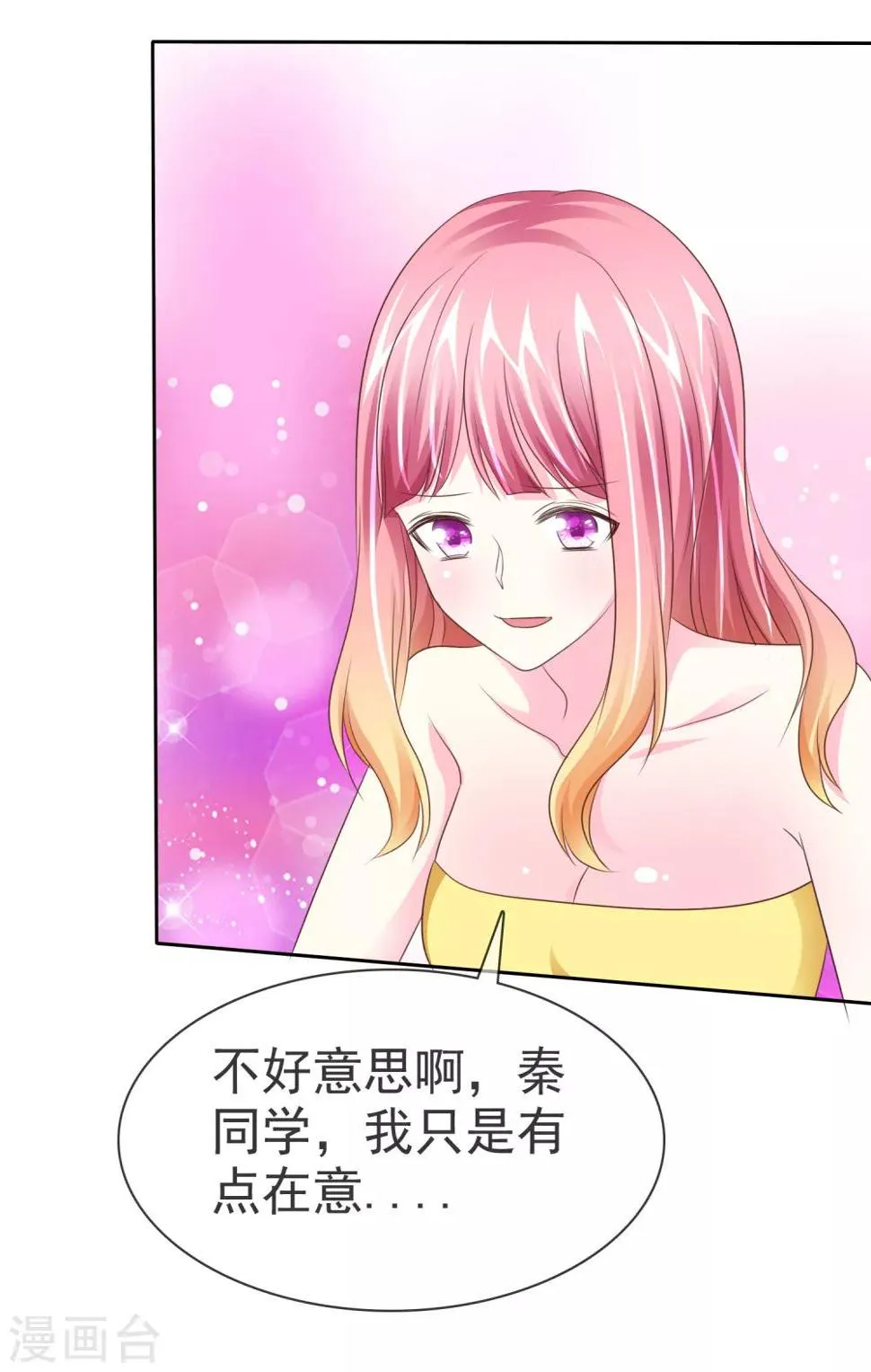 第104话 女生们，冷静点！ 第2页