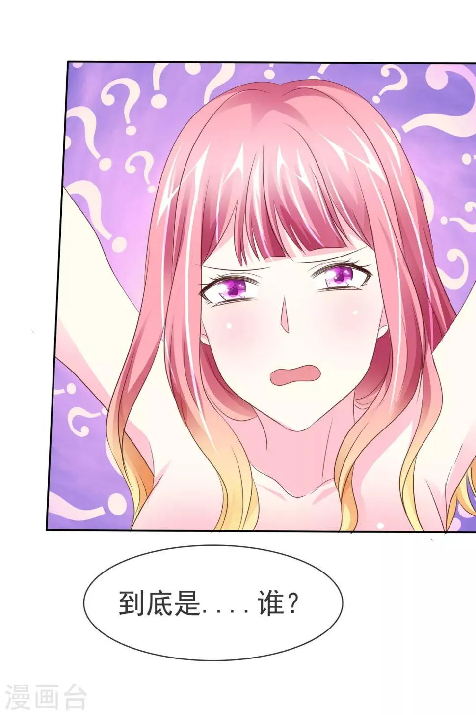第104话 女生们，冷静点！ 第3页