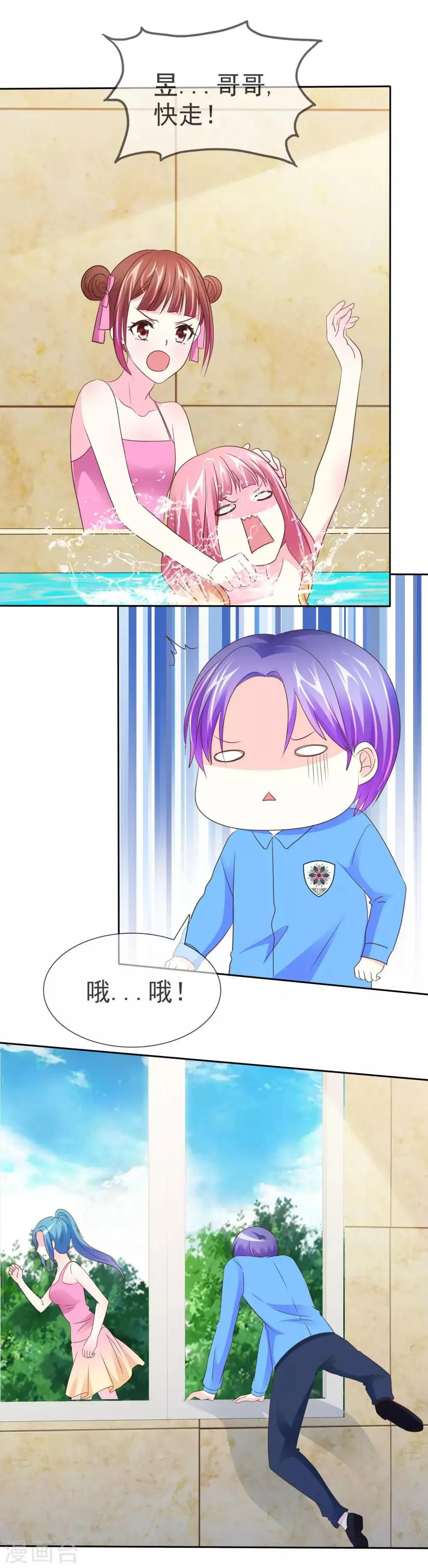 第104话 女生们，冷静点！ 第8页