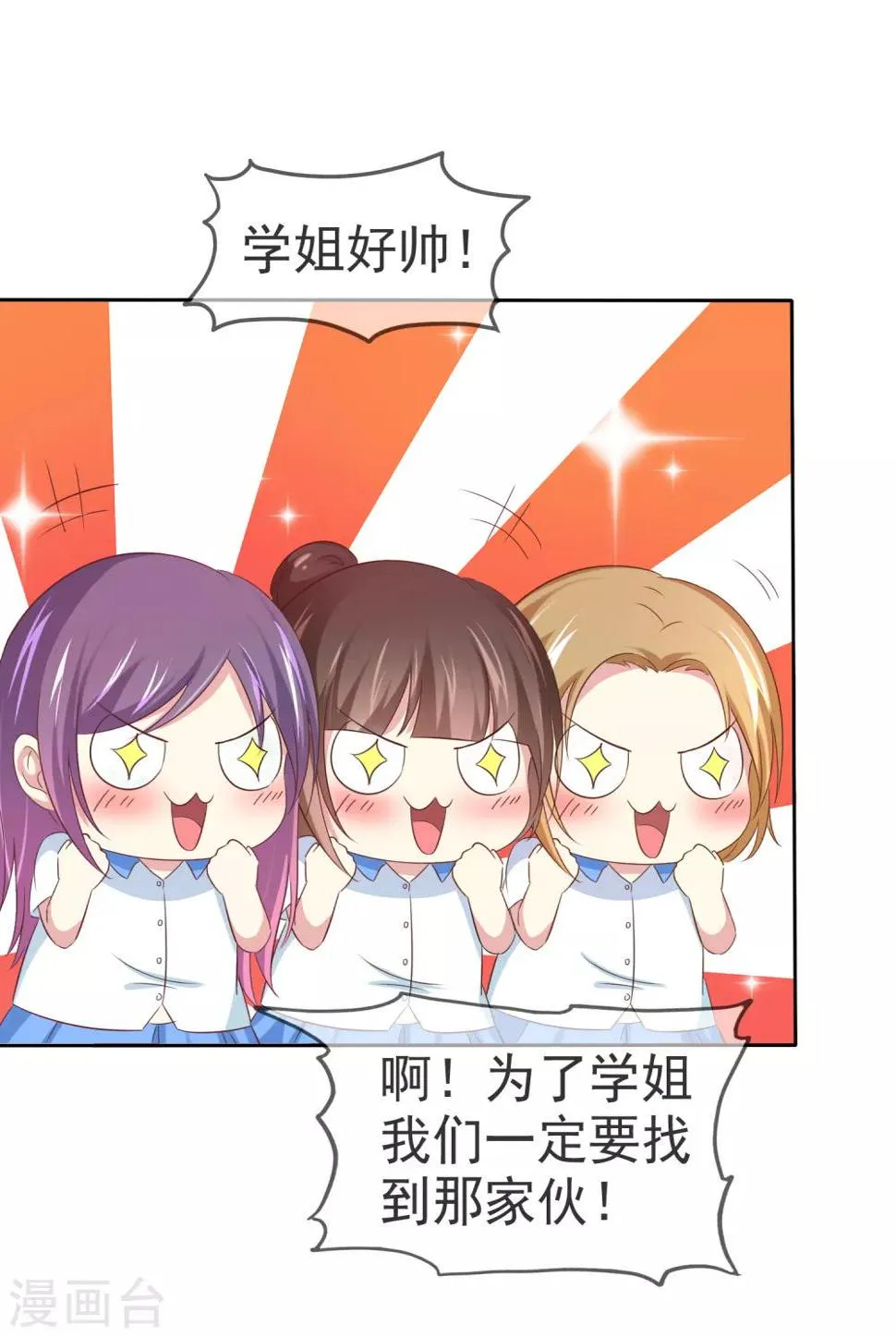 第104话 女生们，冷静点！ 第15页