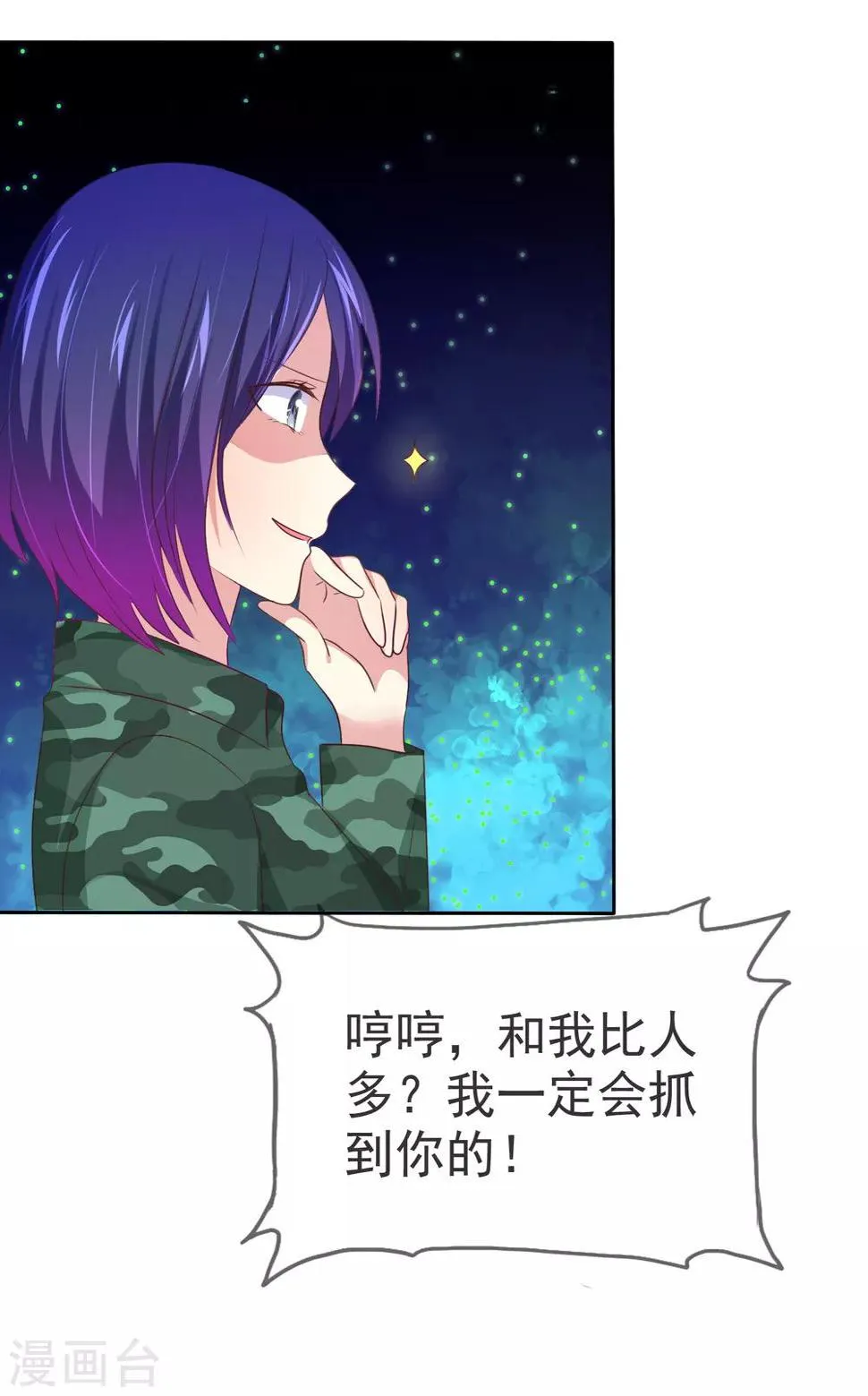 第104话 女生们，冷静点！ 第17页