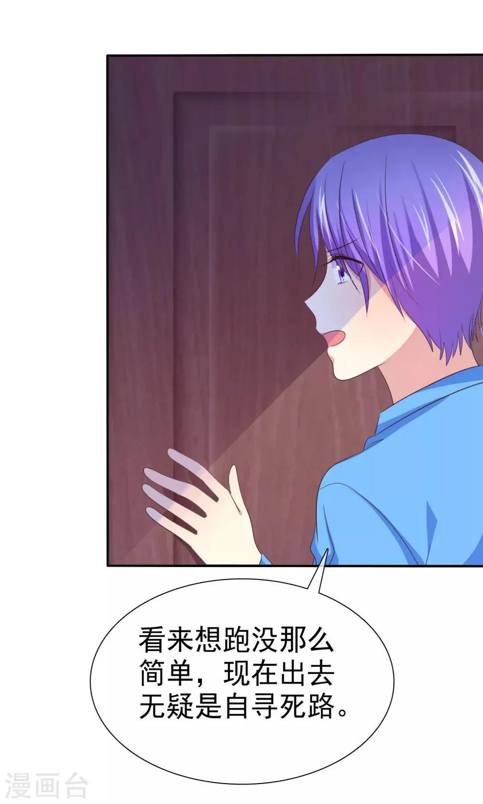 第104话 女生们，冷静点！ 第20页