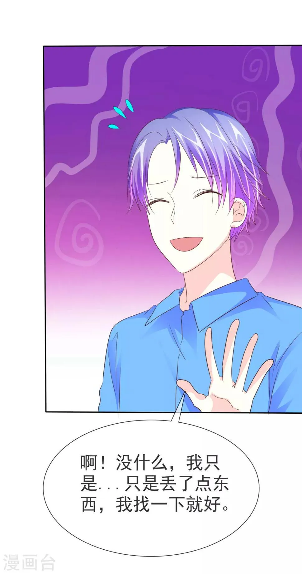 第104话 女生们，冷静点！ 第25页