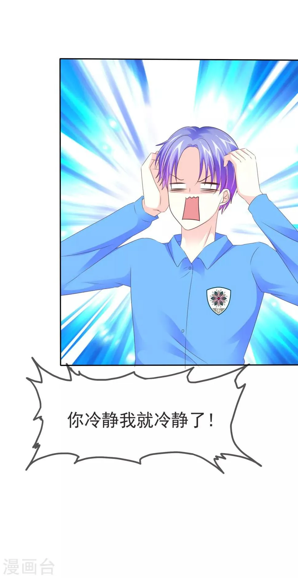 第104话 女生们，冷静点！ 第29页