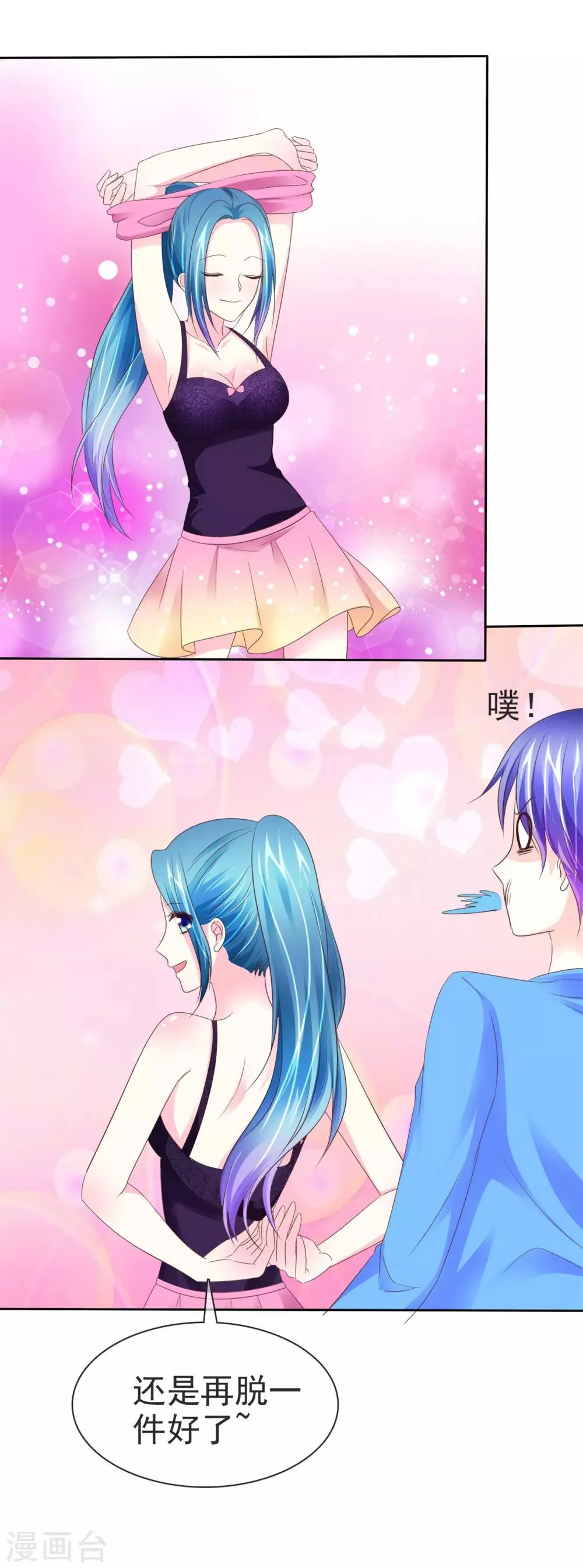 第105话 穷追猛打 第3页