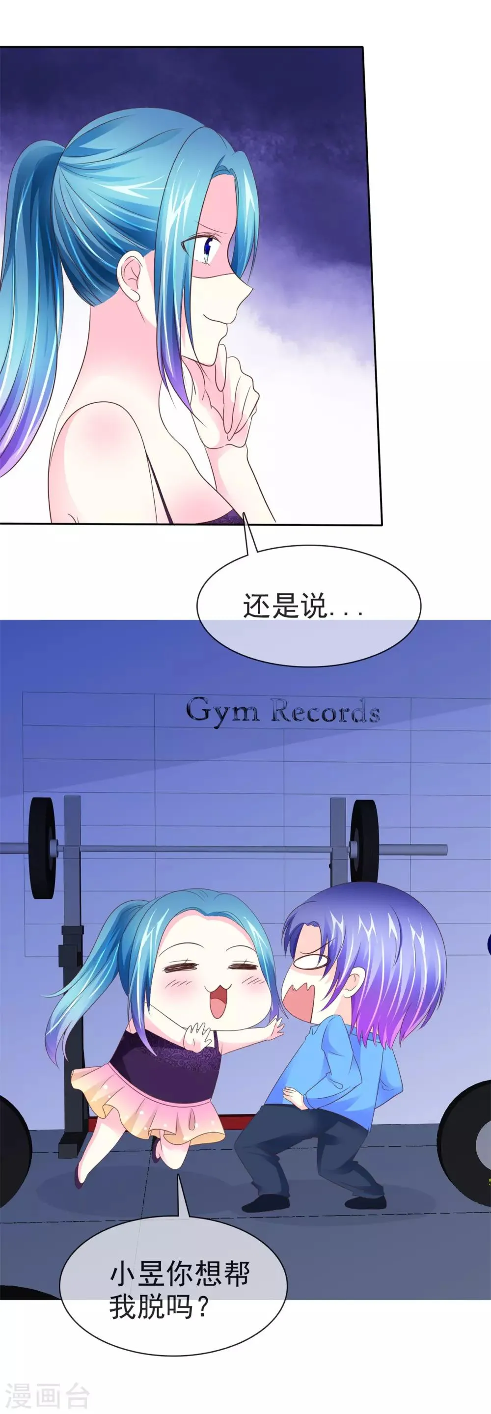 第105话 穷追猛打 第6页