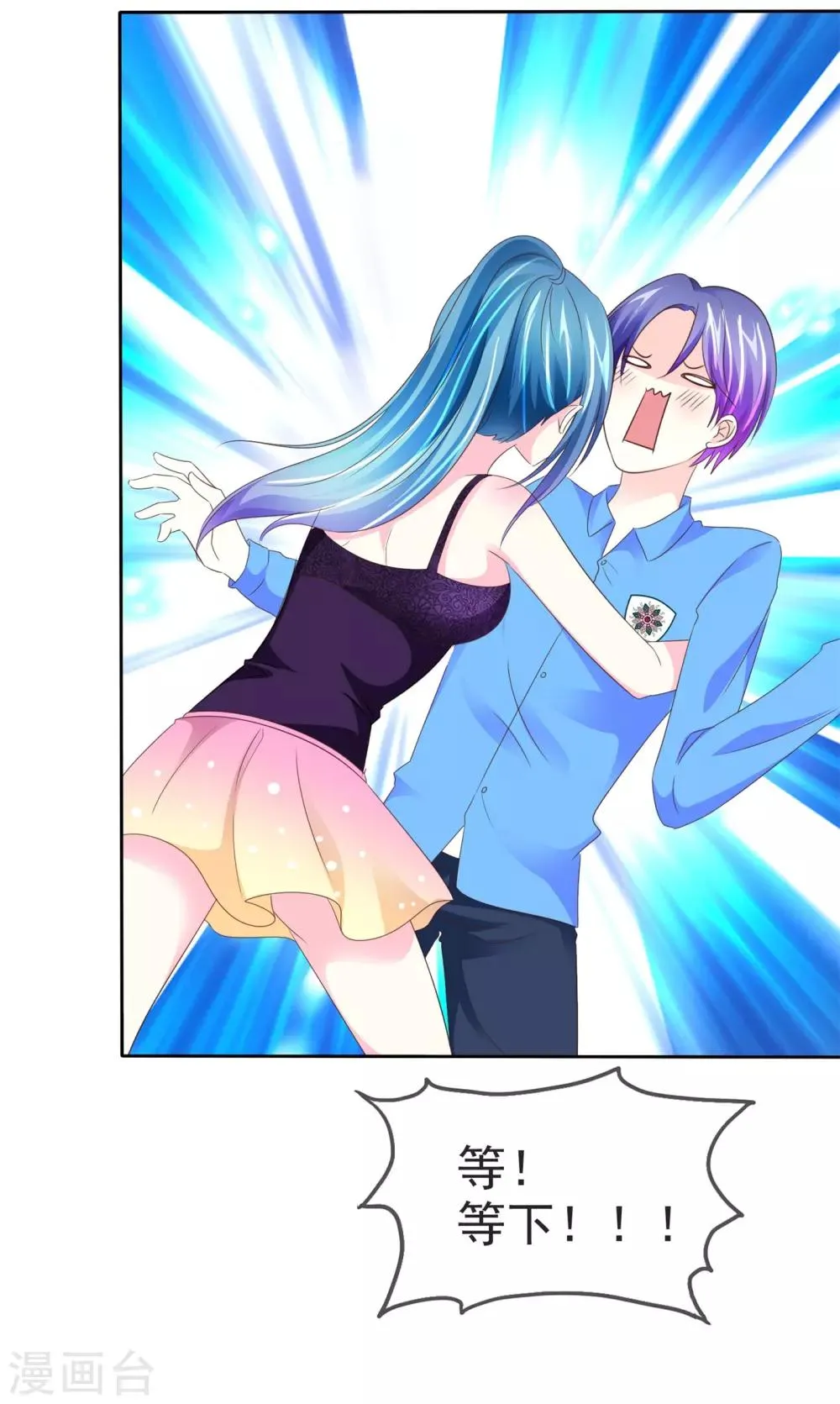 第105话 穷追猛打 第7页