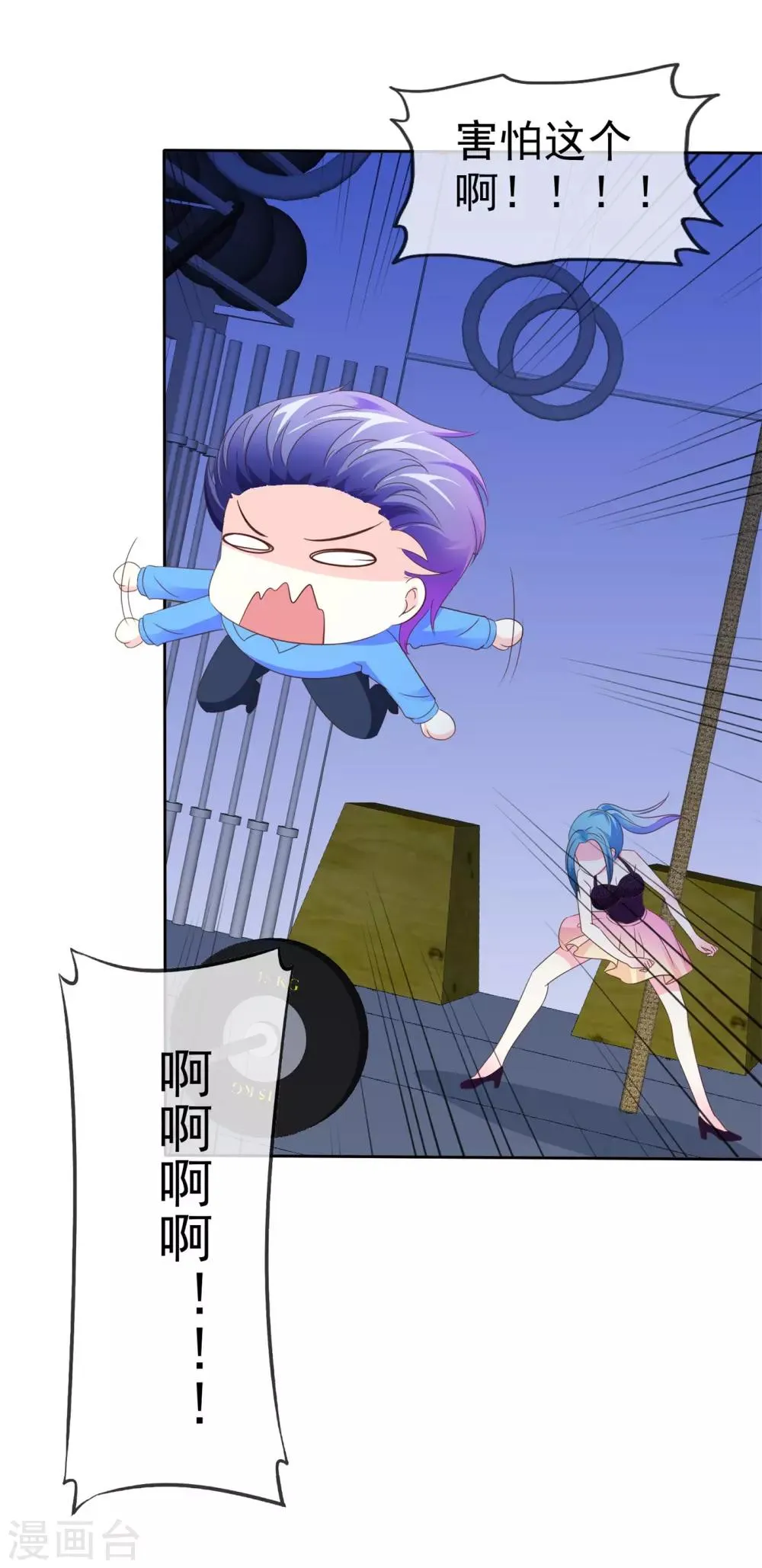 第105话 穷追猛打 第21页