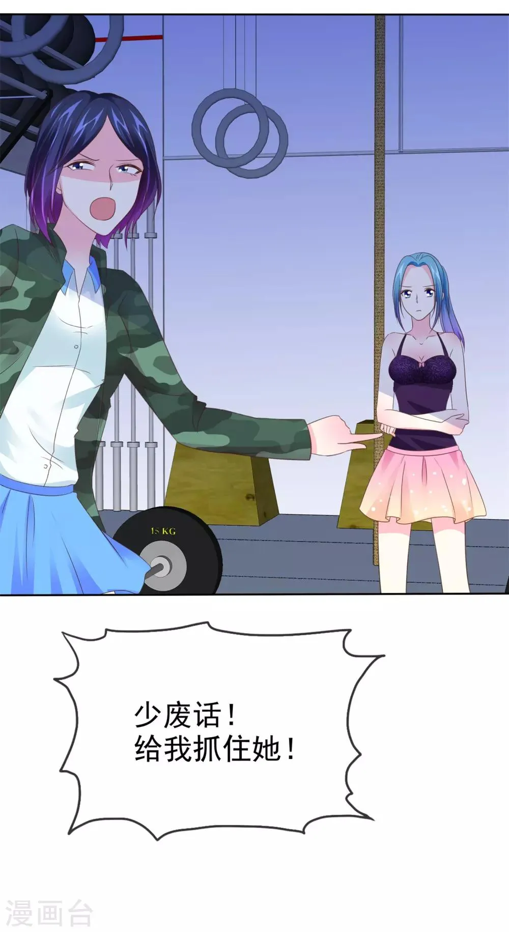第105话 穷追猛打 第24页