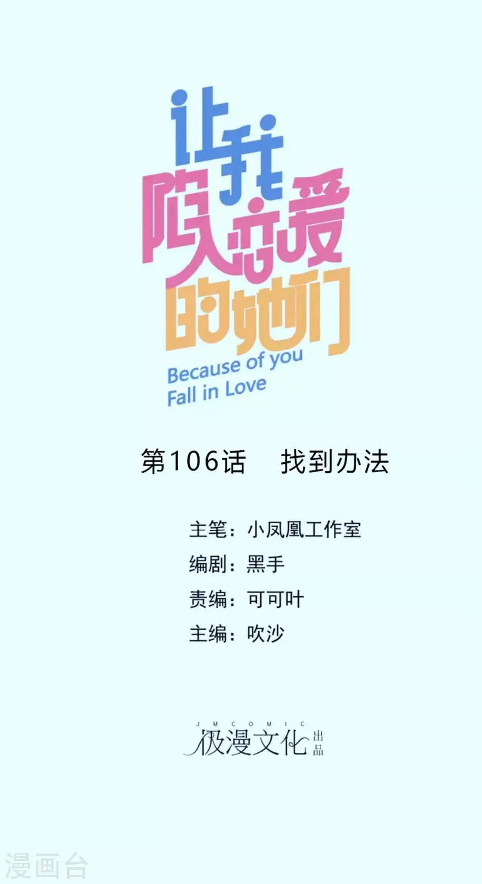 第106话 找到办法 第1页