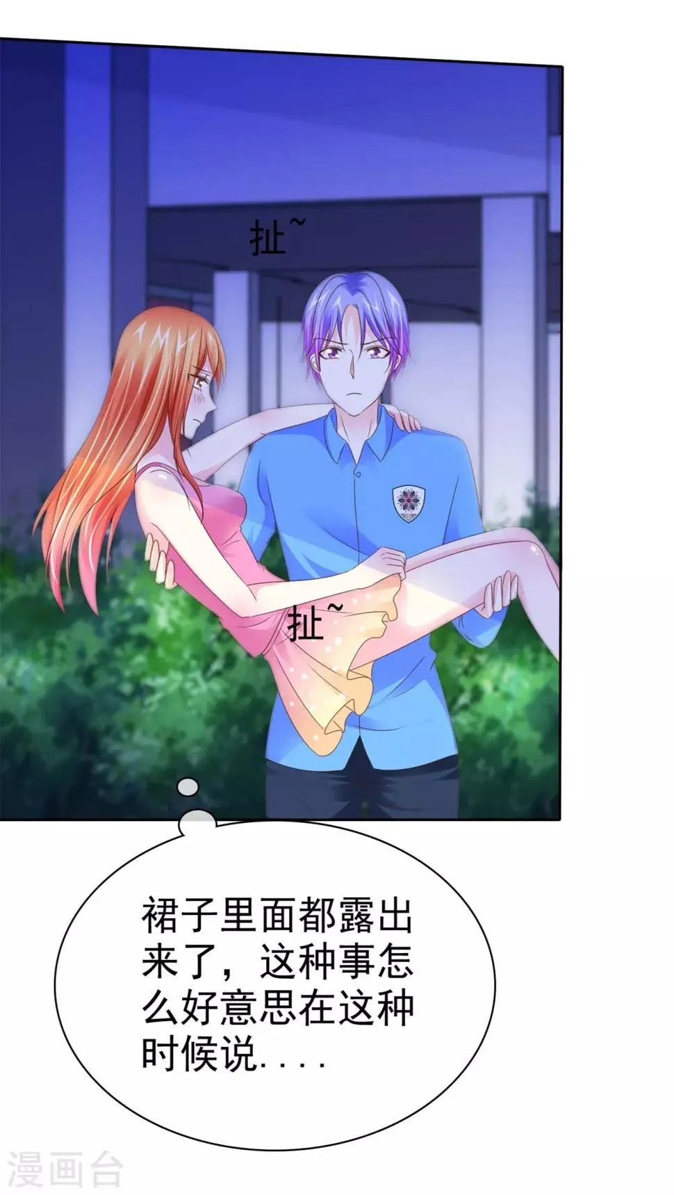 第106话 找到办法 第4页