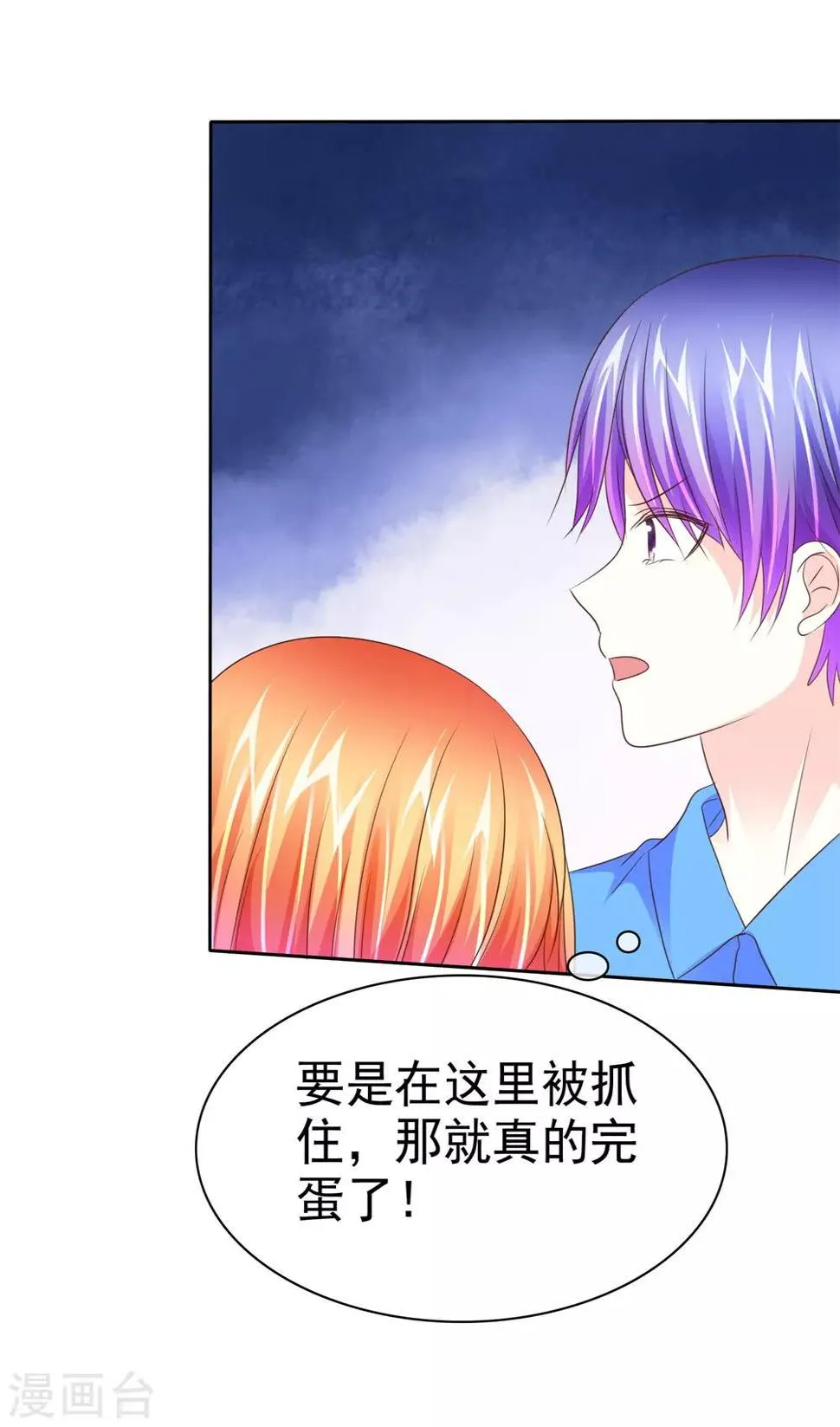 第106话 找到办法 第10页