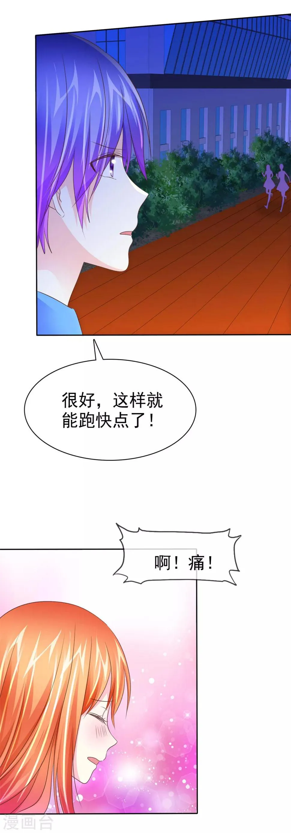 第106话 找到办法 第15页