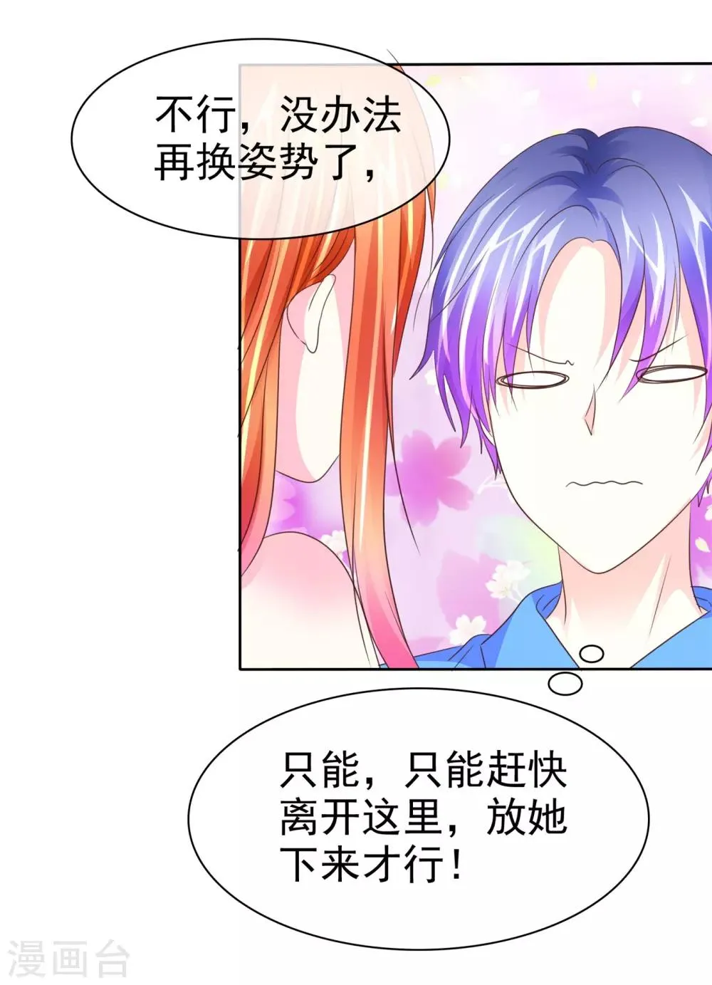 第106话 找到办法 第16页