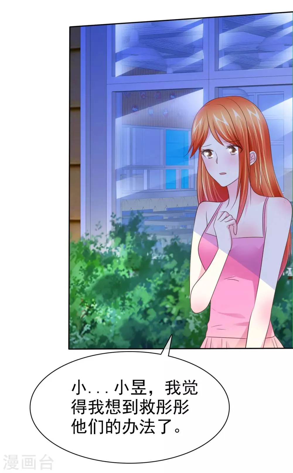 第106话 找到办法 第23页