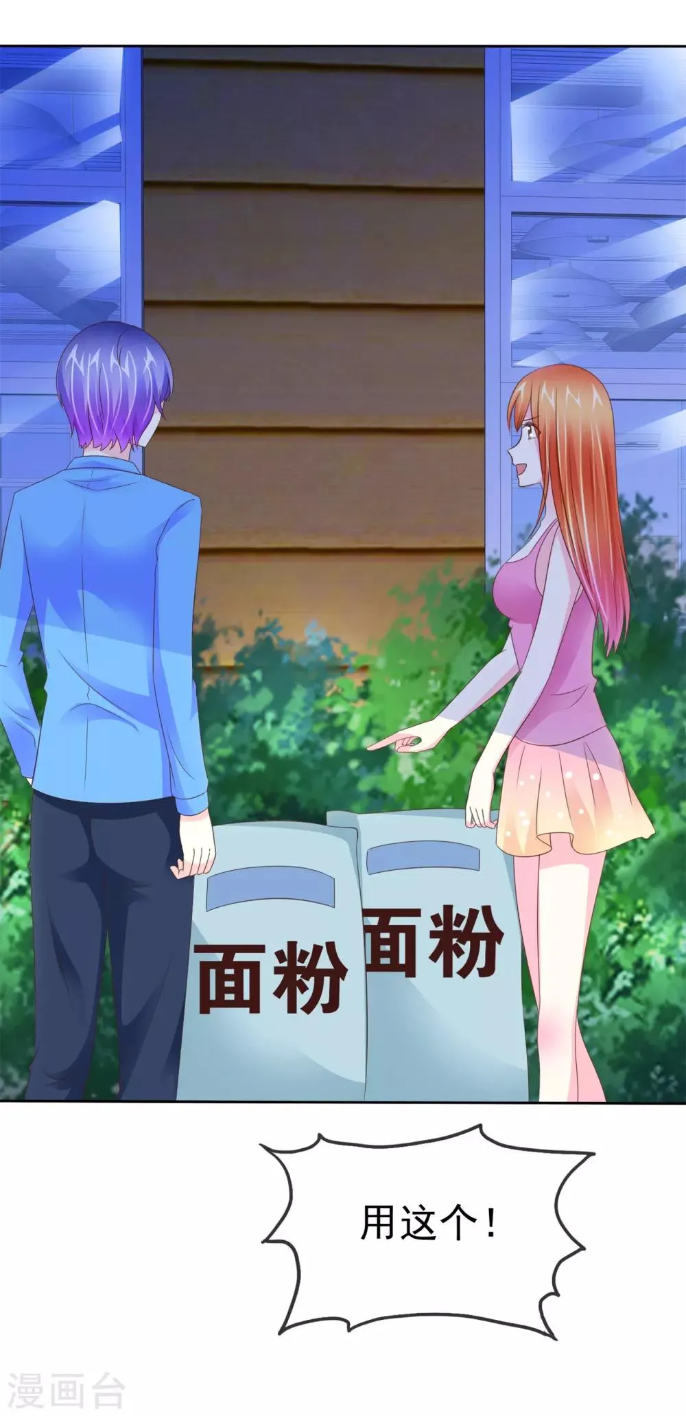 第106话 找到办法 第25页