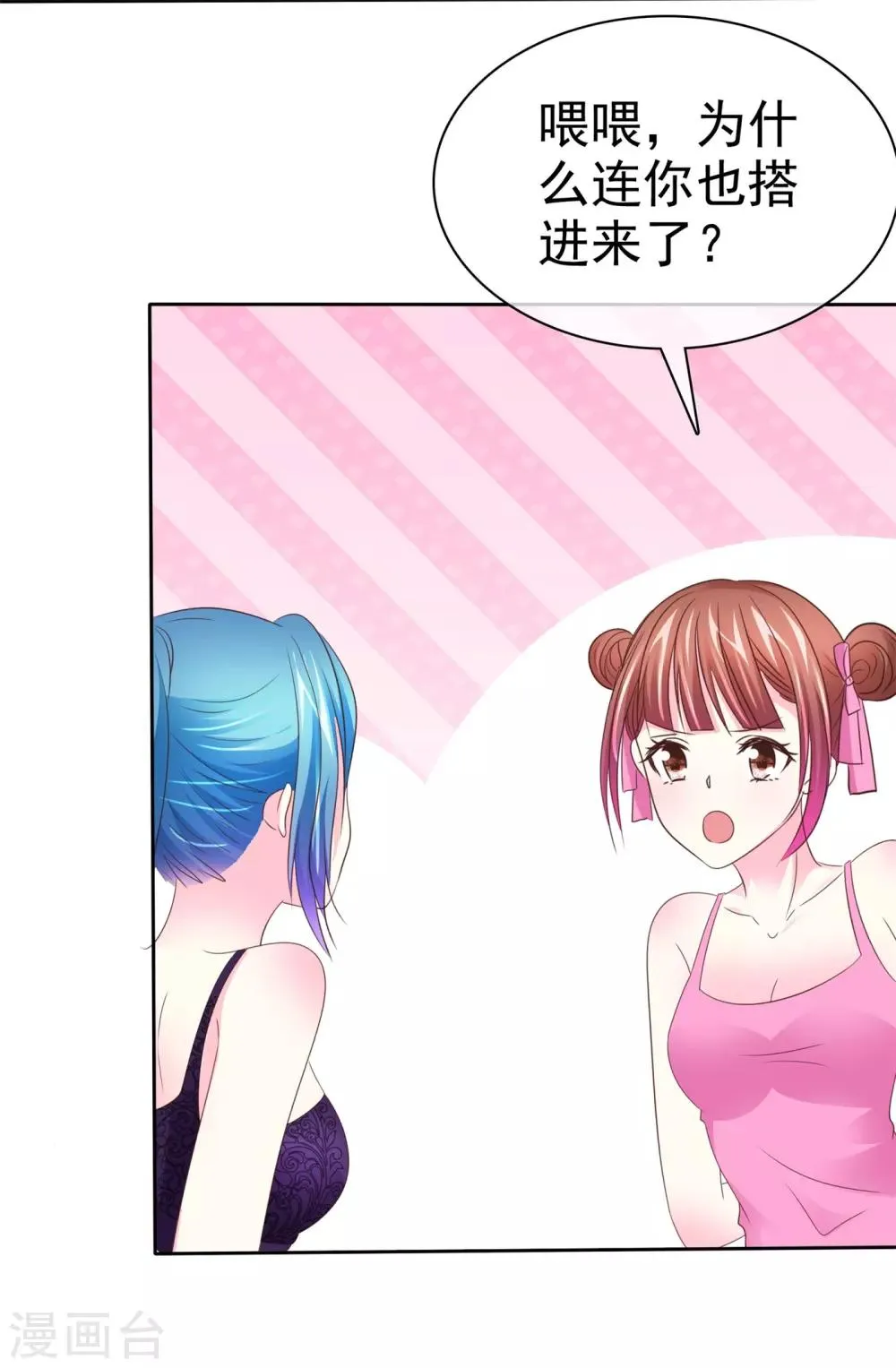 第106话 找到办法 第29页