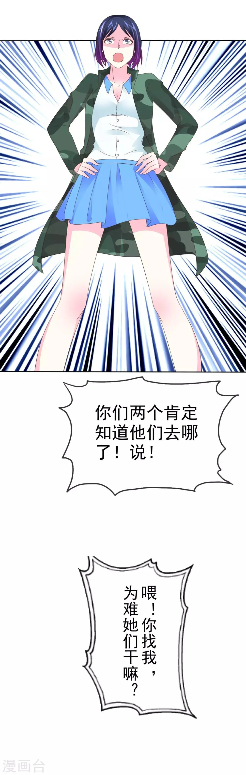 第106话 找到办法 第31页