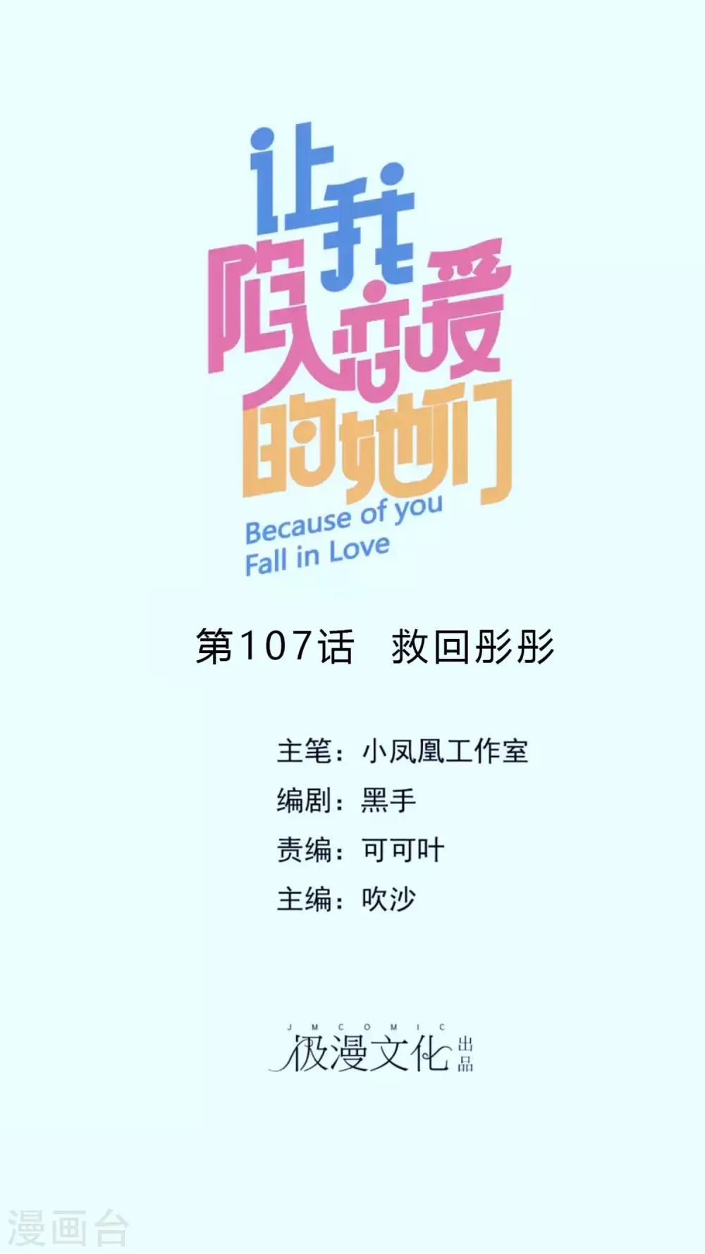 第107话 救回彤彤 第1页