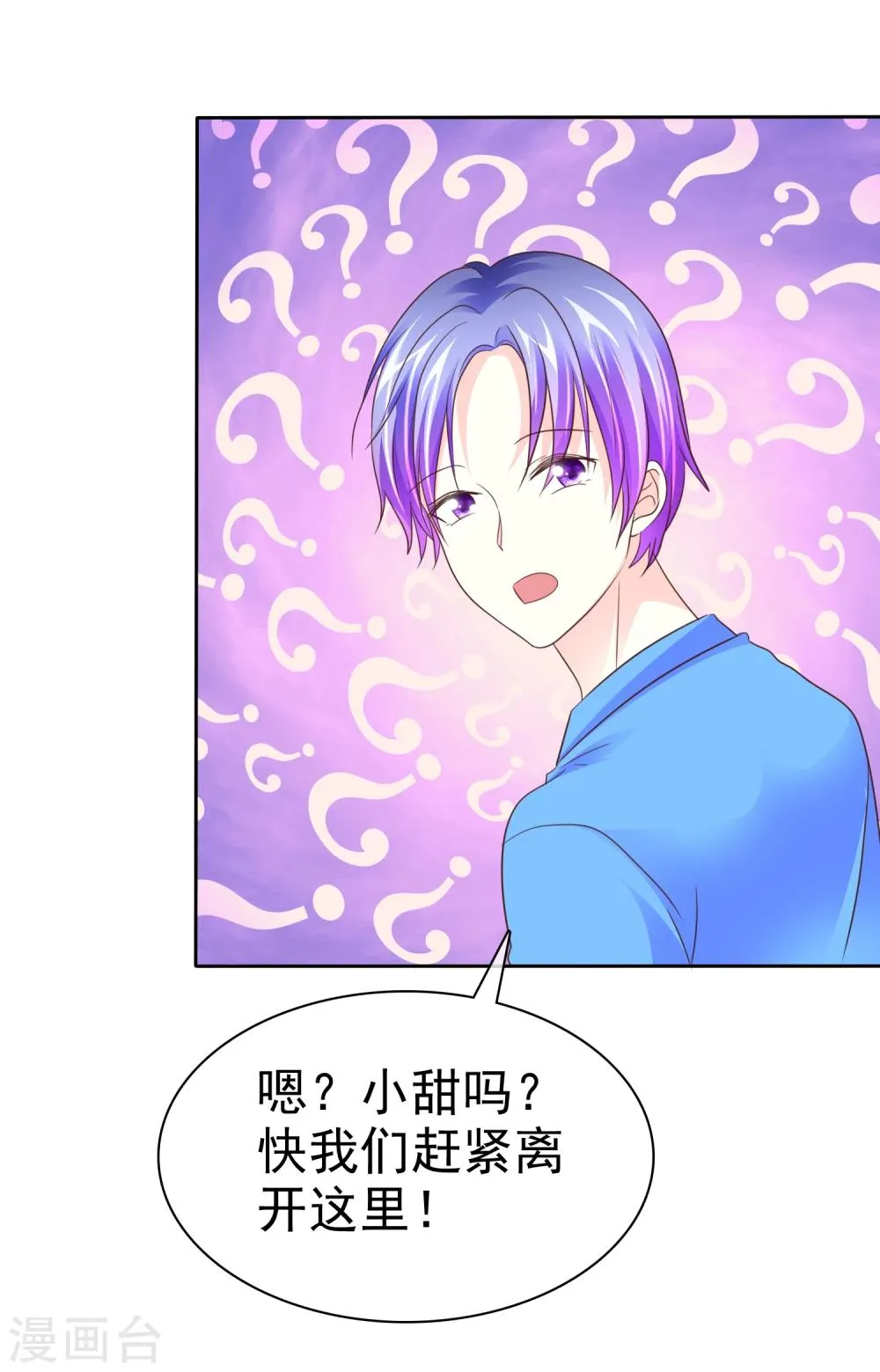 第107话 救回彤彤 第13页