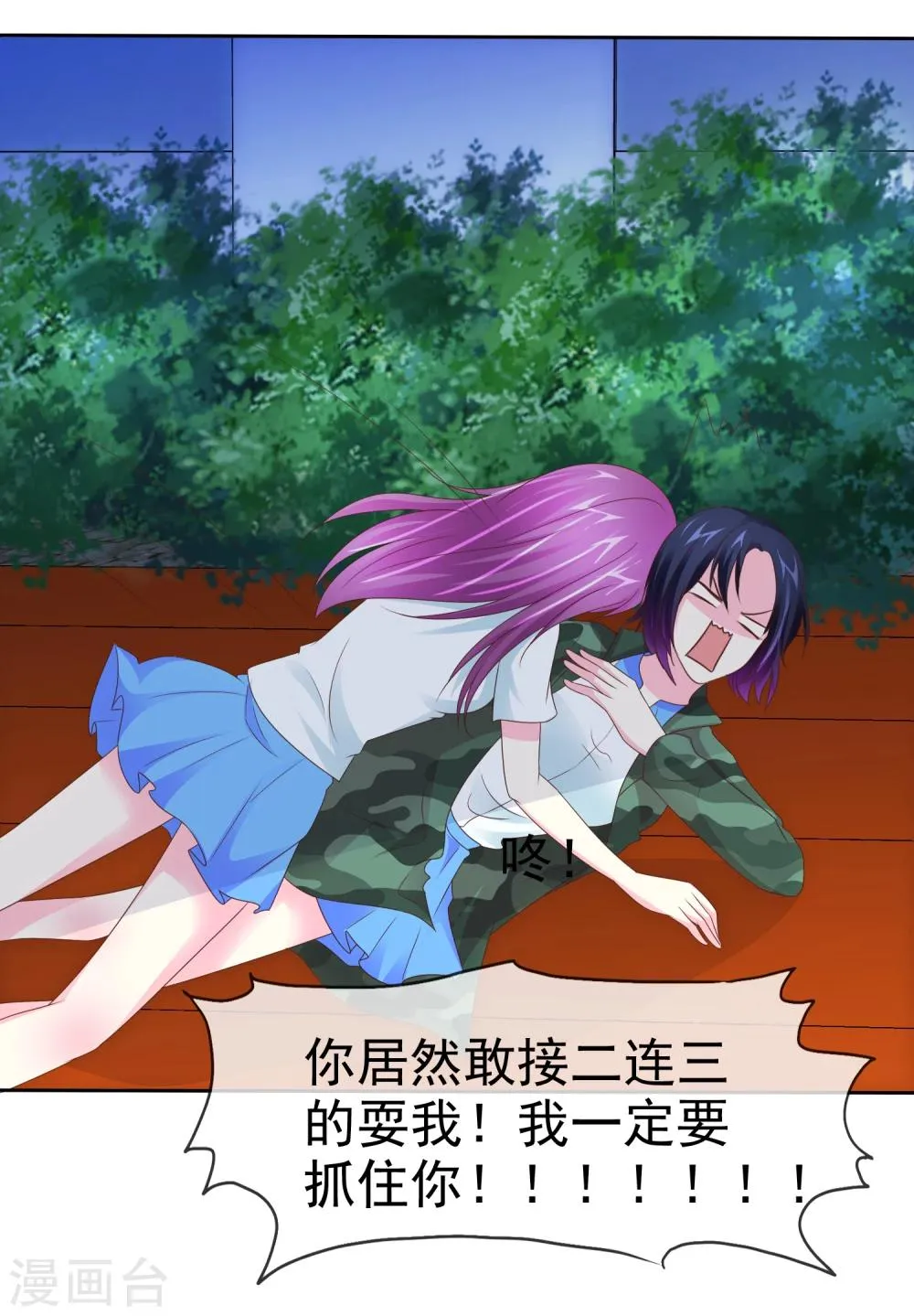 第107话 救回彤彤 第20页