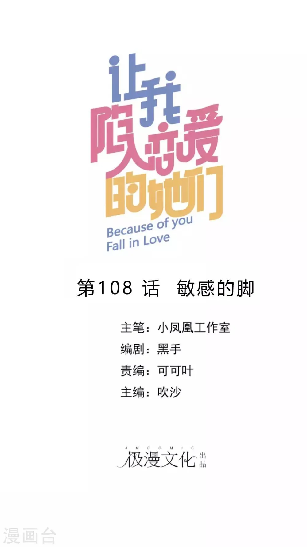 第108话 敏感的脚 第1页