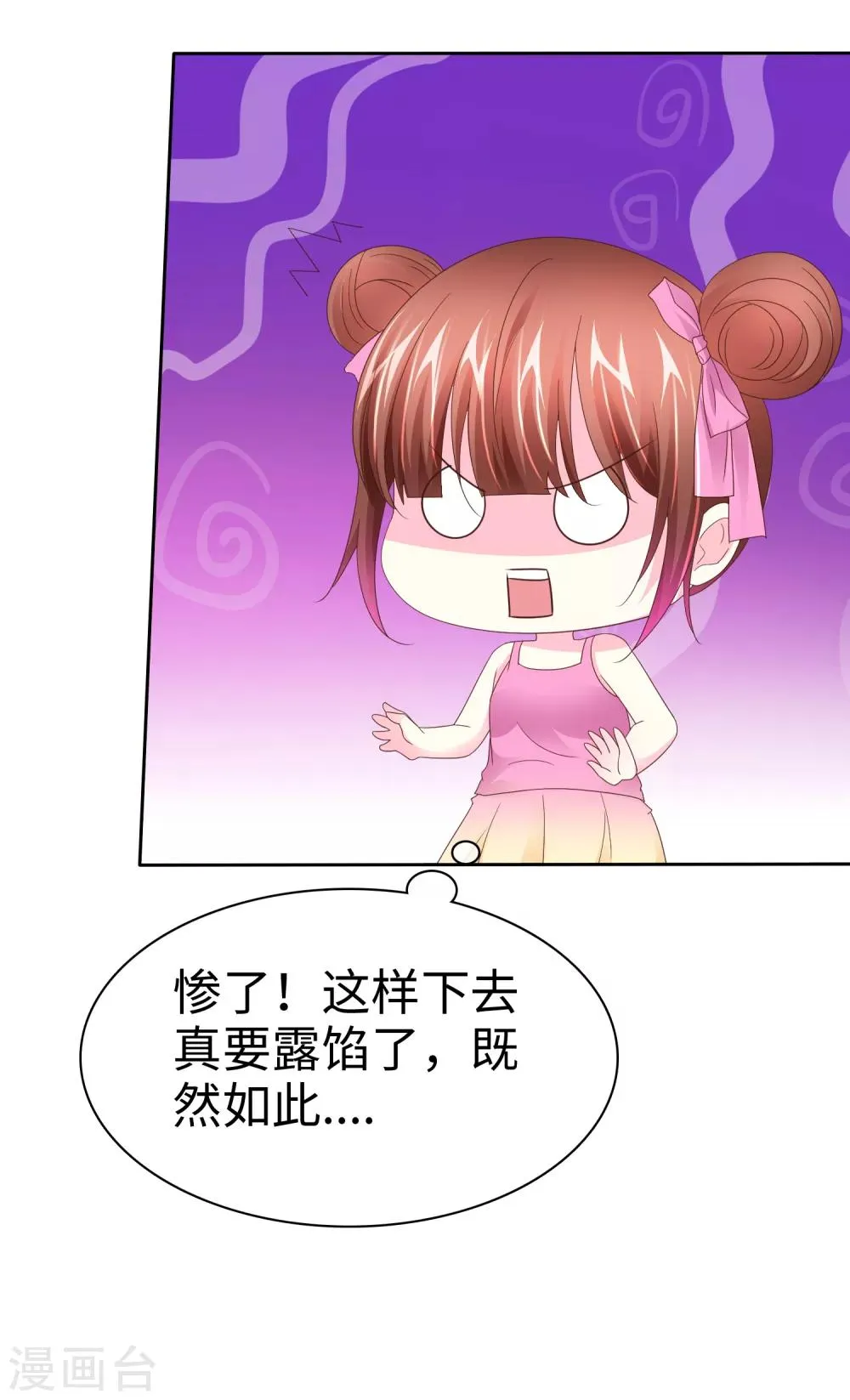 第108话 敏感的脚 第8页