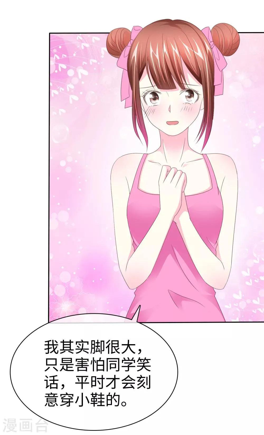 第108话 敏感的脚 第10页